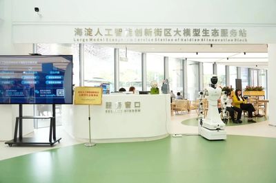 技術新地標 海淀大模型生態服務站正式啟航，開啟AI開發新紀元