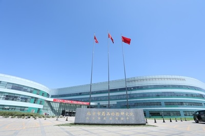 北京市藥品檢驗所更名啟新程 砥礪前行開新局 奮楫揚帆再出發